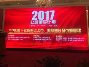 第98期《IPO加速下企業股改上市、股權融資及市值管理公益輔導計劃》